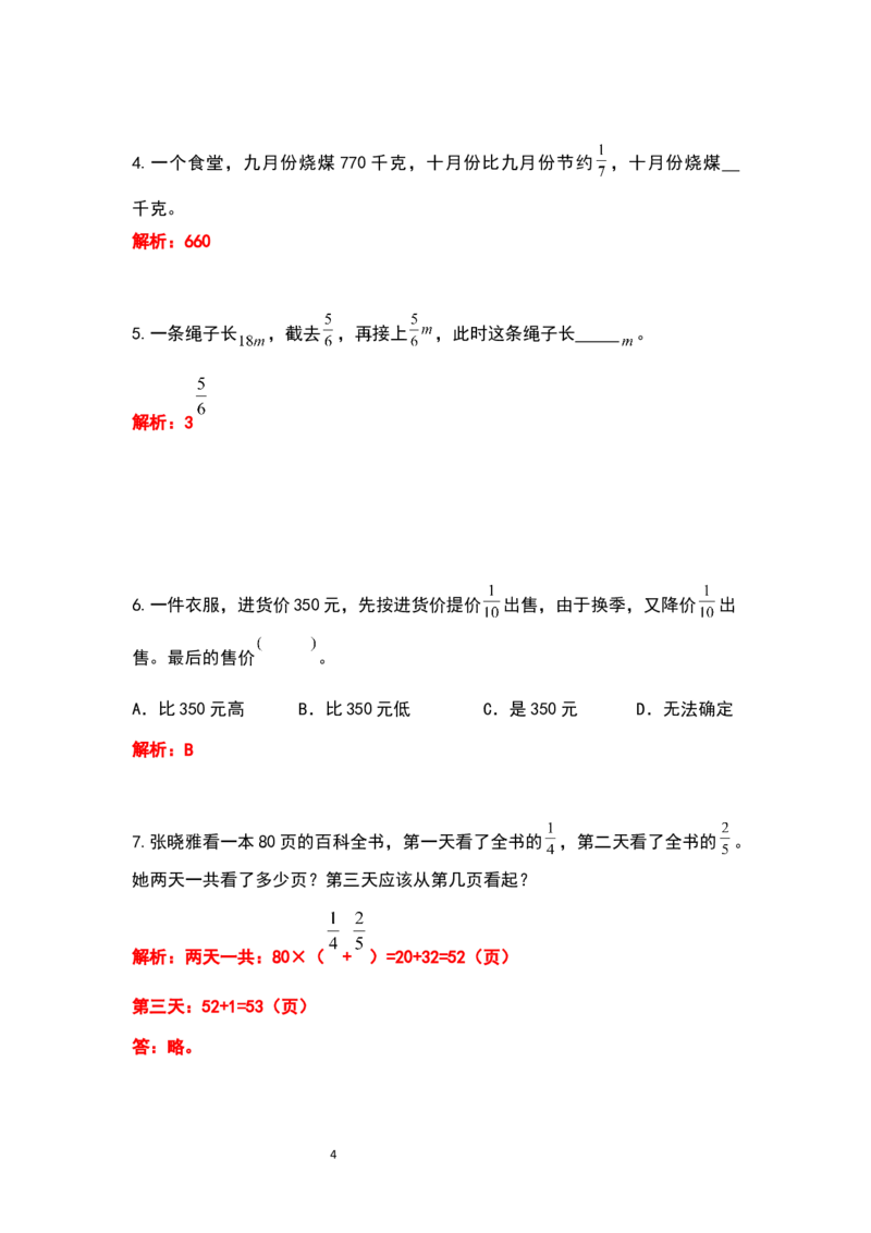 《六年级数学上册典型例题系列之期中复习应用题部分（解析版）_小学1-6年级全科全套_1-6年级全科上册_六年级_数学_六年级数学上人教版_人教数学六上专项练习》第4页预览
