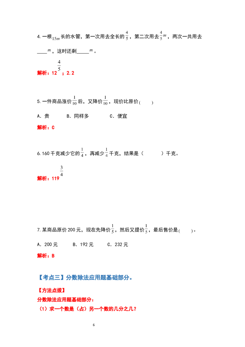 《六年级数学上册典型例题系列之期中复习应用题部分（解析版）_小学1-6年级全科全套_1-6年级全科上册_六年级_数学_六年级数学上人教版_人教数学六上专项练习》第6页预览