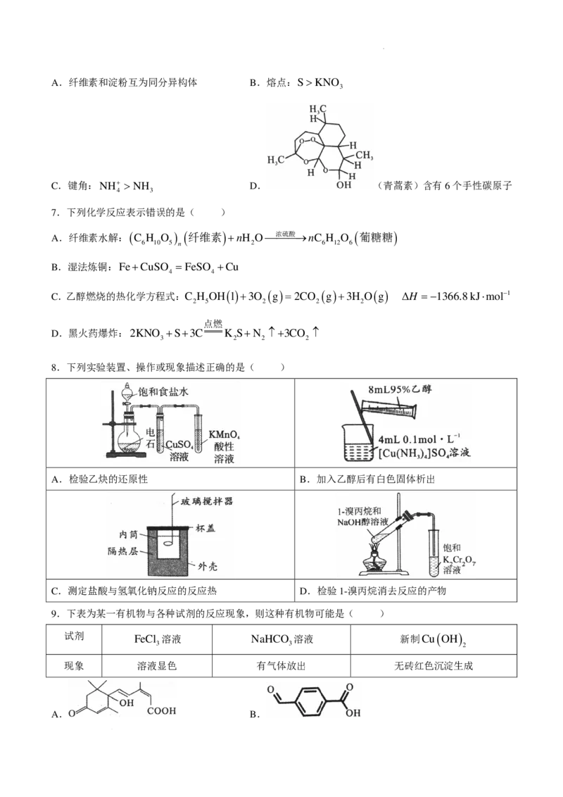 《安徽十校联盟2026年高二下学期7月初期末质检化学试题_小初高学习资料合集（每天更新）_2026年7月高中化学试题汇编_0713化学_安徽十校联盟2026年高二下学期7月初期末质检化学试题+答案》第3页预览
