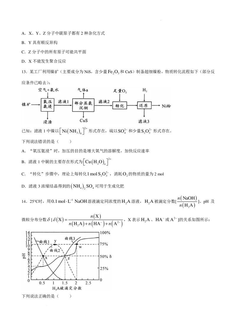 《安徽十校联盟2026年高二下学期7月初期末质检化学试题_小初高学习资料合集（每天更新）_2026年7月高中化学试题汇编_0713化学_安徽十校联盟2026年高二下学期7月初期末质检化学试题+答案》第5页预览