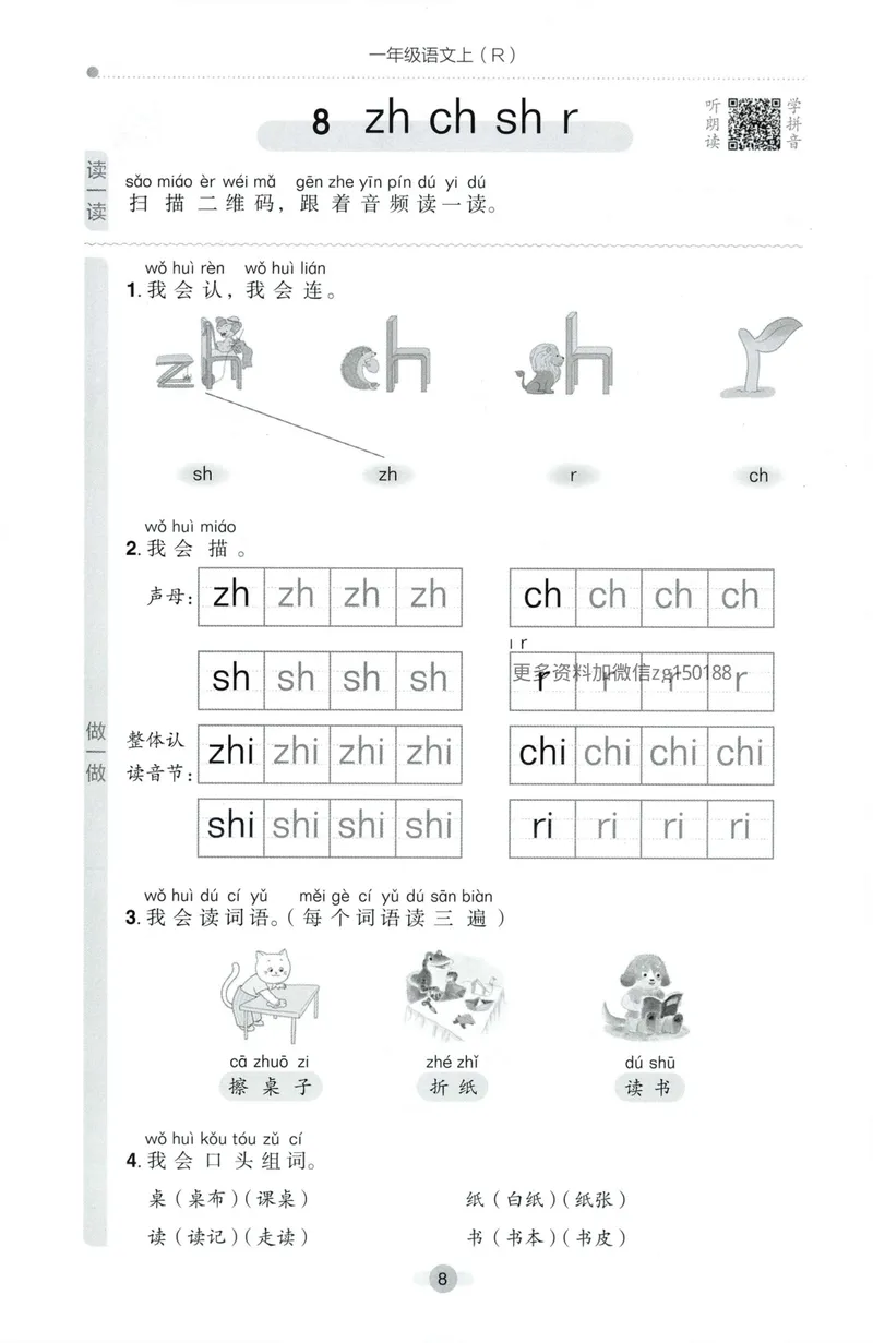 《预学单语文1上_小初高学习资料合集（每天更新）_2026秋语文《黄冈小状元作业本》1-6年级上册_26秋黄冈小状元作业本人教语文1上》第10页预览
