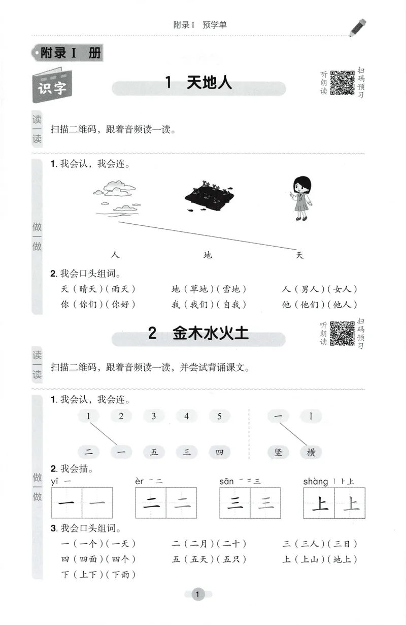 《预学单语文1上_小初高学习资料合集（每天更新）_2026秋语文《黄冈小状元作业本》1-6年级上册_26秋黄冈小状元作业本人教语文1上》第3页预览
