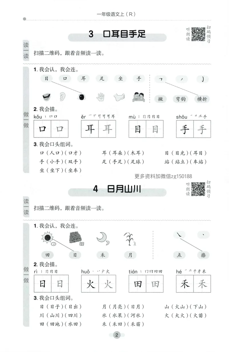《预学单语文1上_小初高学习资料合集（每天更新）_2026秋语文《黄冈小状元作业本》1-6年级上册_26秋黄冈小状元作业本人教语文1上》第4页预览