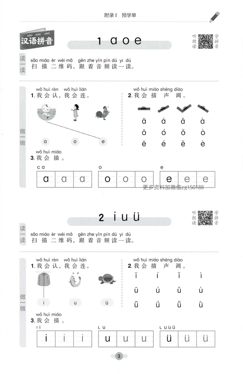《预学单语文1上_小初高学习资料合集（每天更新）_2026秋语文《黄冈小状元作业本》1-6年级上册_26秋黄冈小状元作业本人教语文1上》第5页预览