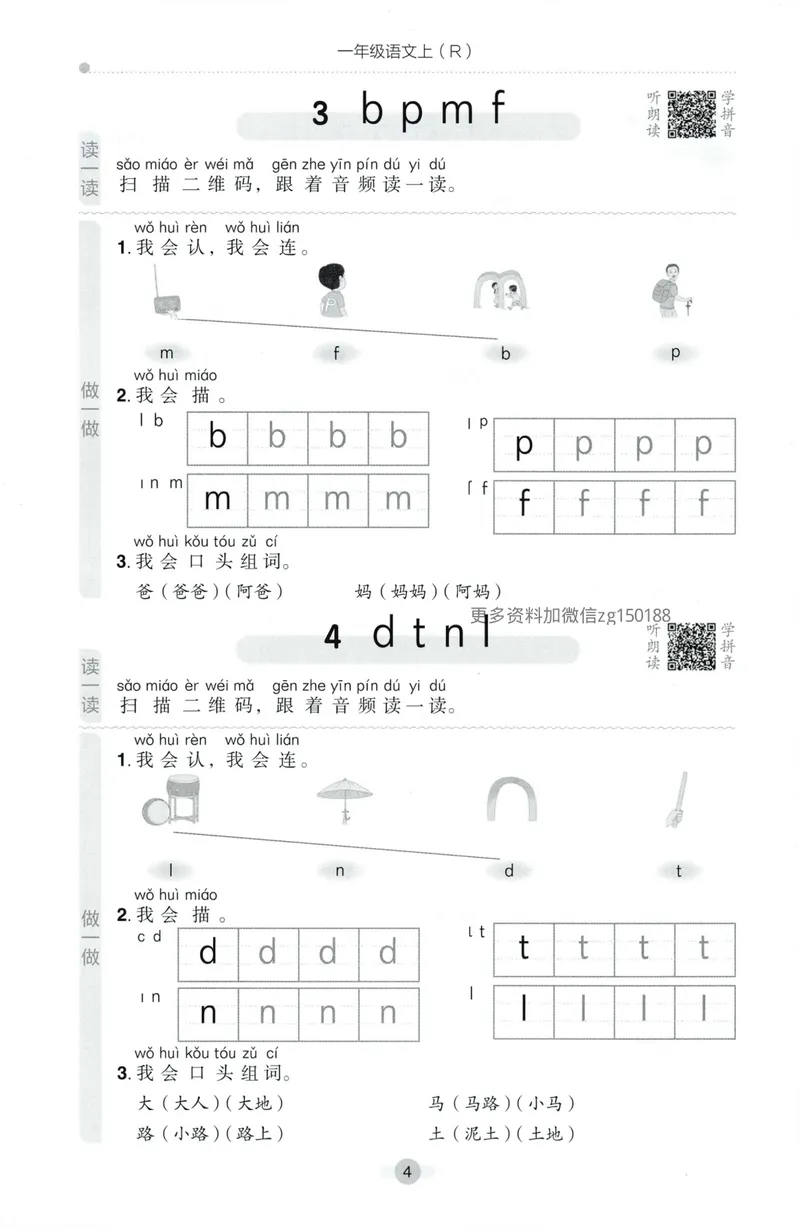 《预学单语文1上_小初高学习资料合集（每天更新）_2026秋语文《黄冈小状元作业本》1-6年级上册_26秋黄冈小状元作业本人教语文1上》第6页预览