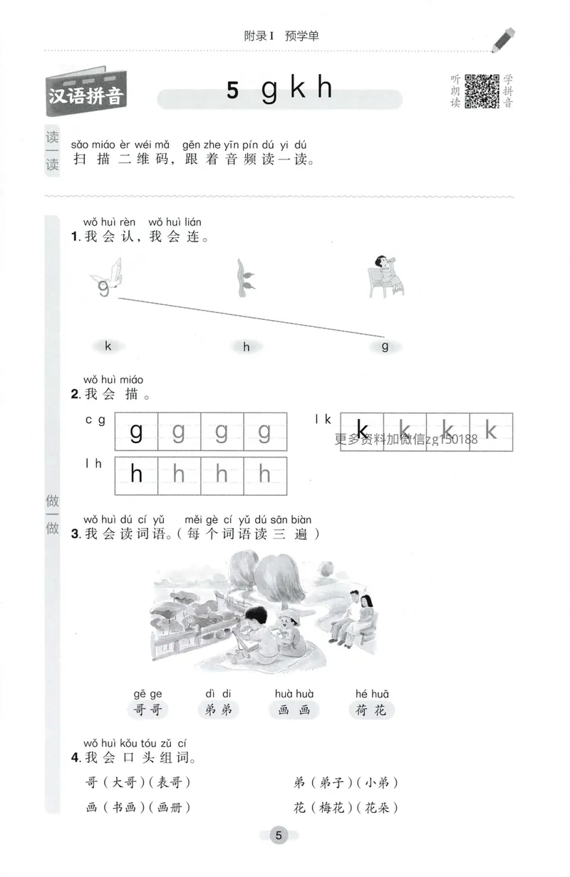 《预学单语文1上_小初高学习资料合集（每天更新）_2026秋语文《黄冈小状元作业本》1-6年级上册_26秋黄冈小状元作业本人教语文1上》第7页预览