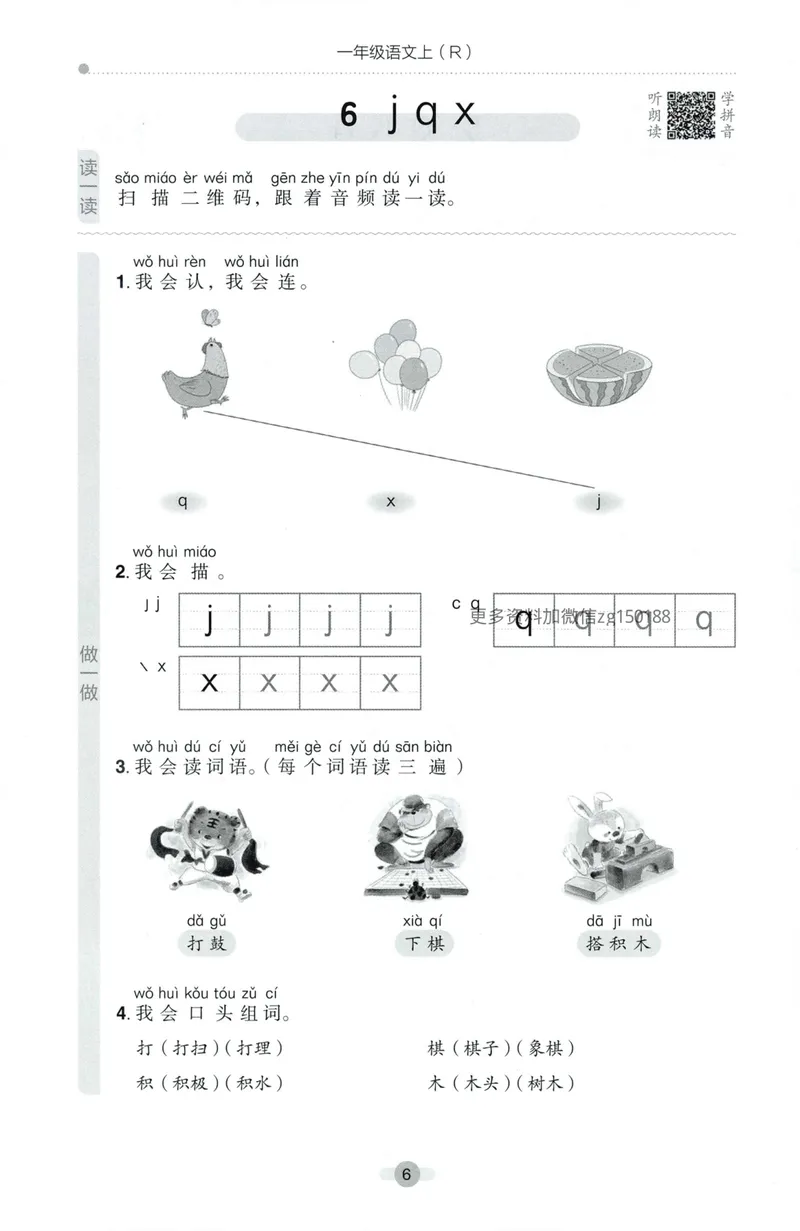 《预学单语文1上_小初高学习资料合集（每天更新）_2026秋语文《黄冈小状元作业本》1-6年级上册_26秋黄冈小状元作业本人教语文1上》第8页预览