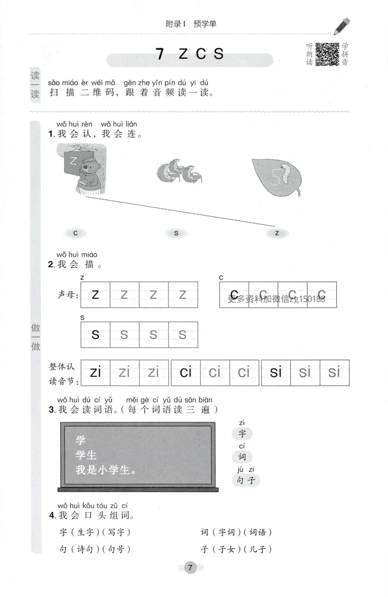 《预学单语文1上_小初高学习资料合集（每天更新）_2026秋语文《黄冈小状元作业本》1-6年级上册_26秋黄冈小状元作业本人教语文1上》第9页预览