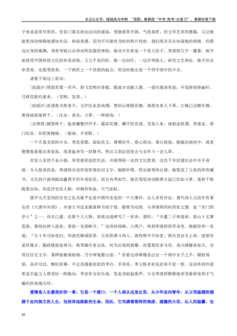 《专题19统编教材必修上册第三单元苏轼、李清照、辛弃疾阅读材料_专项复习_2024年_2024年高考语文作文时新素材解读_资料_1-资料》第10页预览