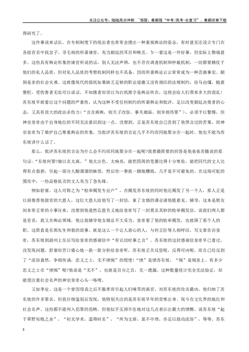 《专题19统编教材必修上册第三单元苏轼、李清照、辛弃疾阅读材料_专项复习_2024年_2024年高考语文作文时新素材解读_资料_1-资料》第3页预览