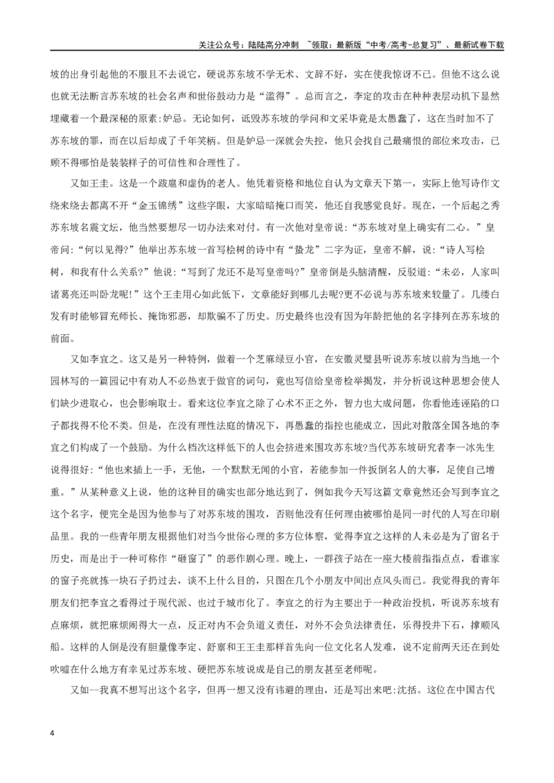 《专题19统编教材必修上册第三单元苏轼、李清照、辛弃疾阅读材料_专项复习_2024年_2024年高考语文作文时新素材解读_资料_1-资料》第4页预览