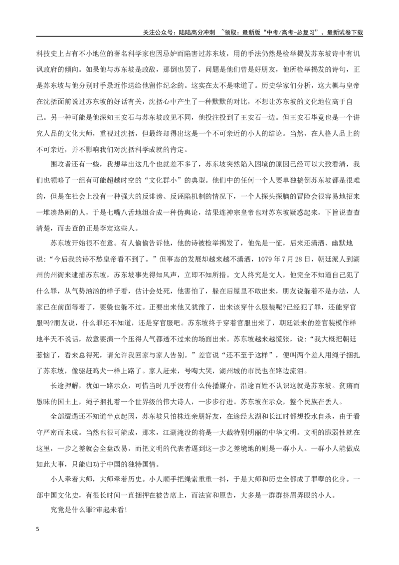 《专题19统编教材必修上册第三单元苏轼、李清照、辛弃疾阅读材料_专项复习_2024年_2024年高考语文作文时新素材解读_资料_1-资料》第5页预览