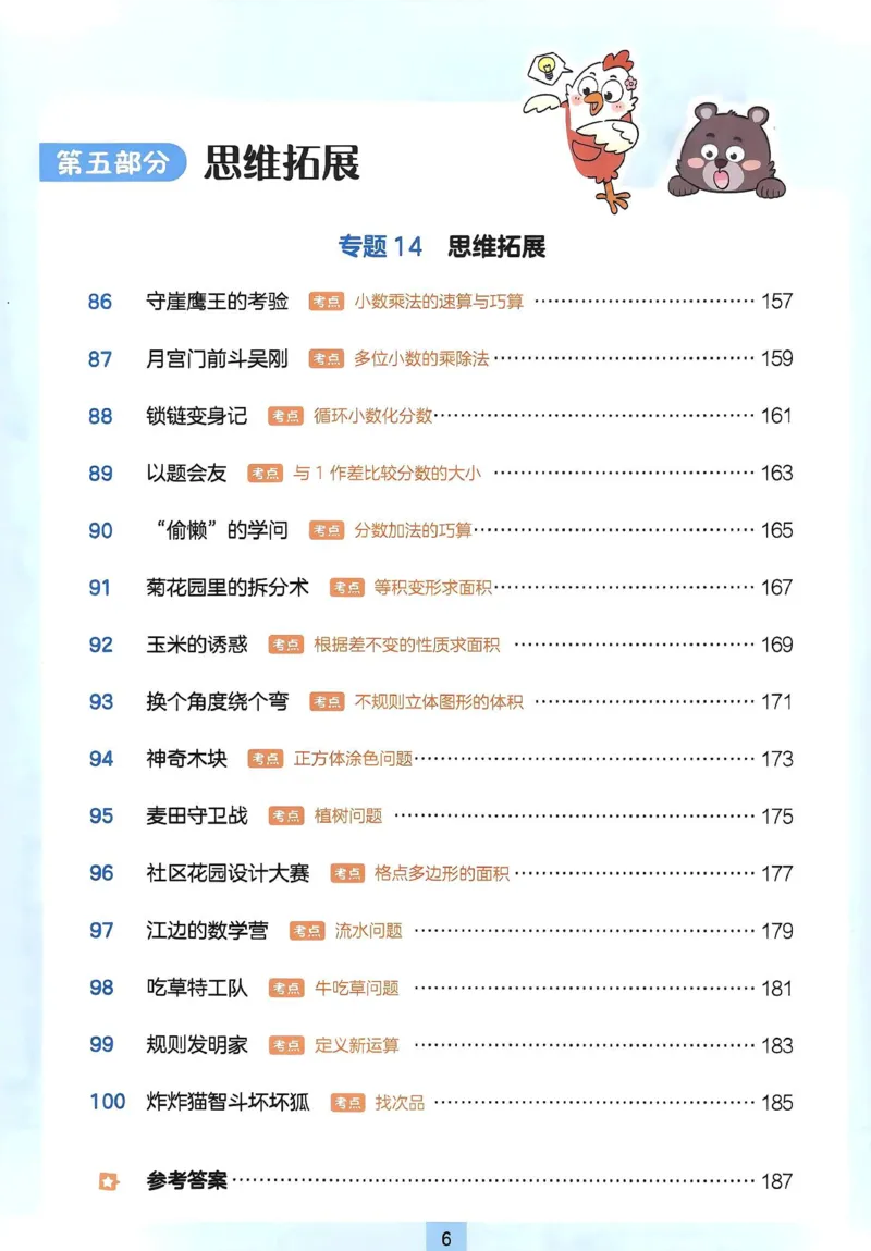 《27版5年级数学一本《小学数学思维阅读100篇》（通用）清晰版_27版一本《小学数学思维阅读100篇》数学通用版》第10页预览