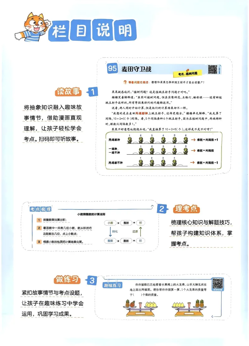 《27版5年级数学一本《小学数学思维阅读100篇》（通用）清晰版_27版一本《小学数学思维阅读100篇》数学通用版》第4页预览