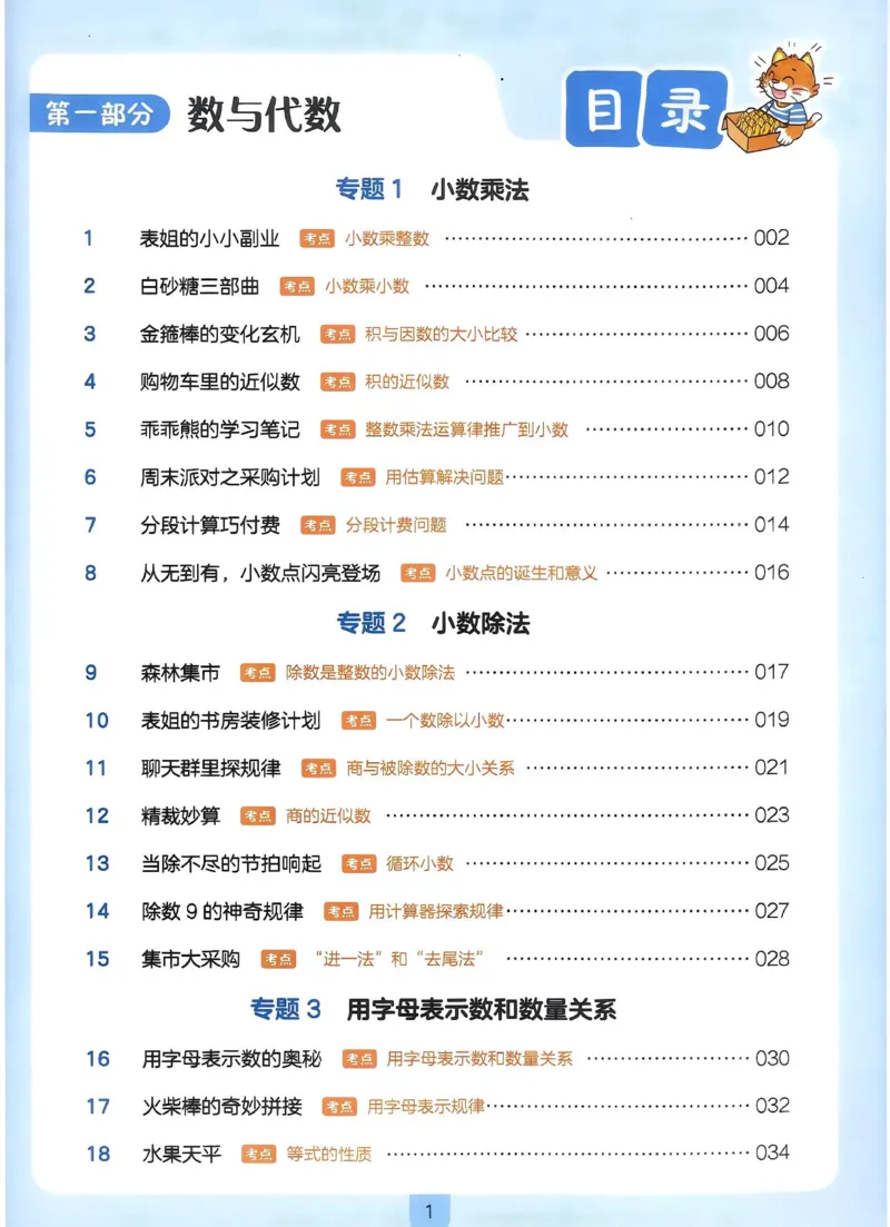 《27版5年级数学一本《小学数学思维阅读100篇》（通用）清晰版_27版一本《小学数学思维阅读100篇》数学通用版》第5页预览