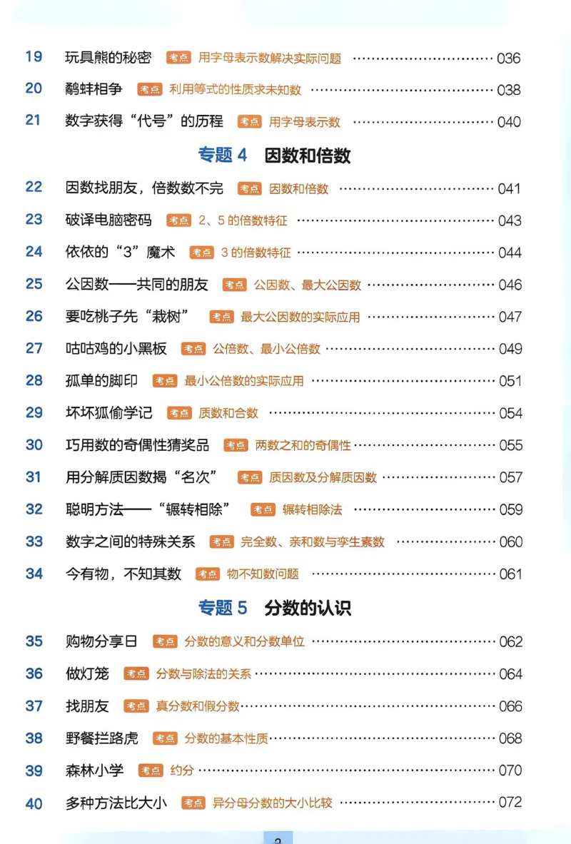 《27版5年级数学一本《小学数学思维阅读100篇》（通用）清晰版_27版一本《小学数学思维阅读100篇》数学通用版》第6页预览