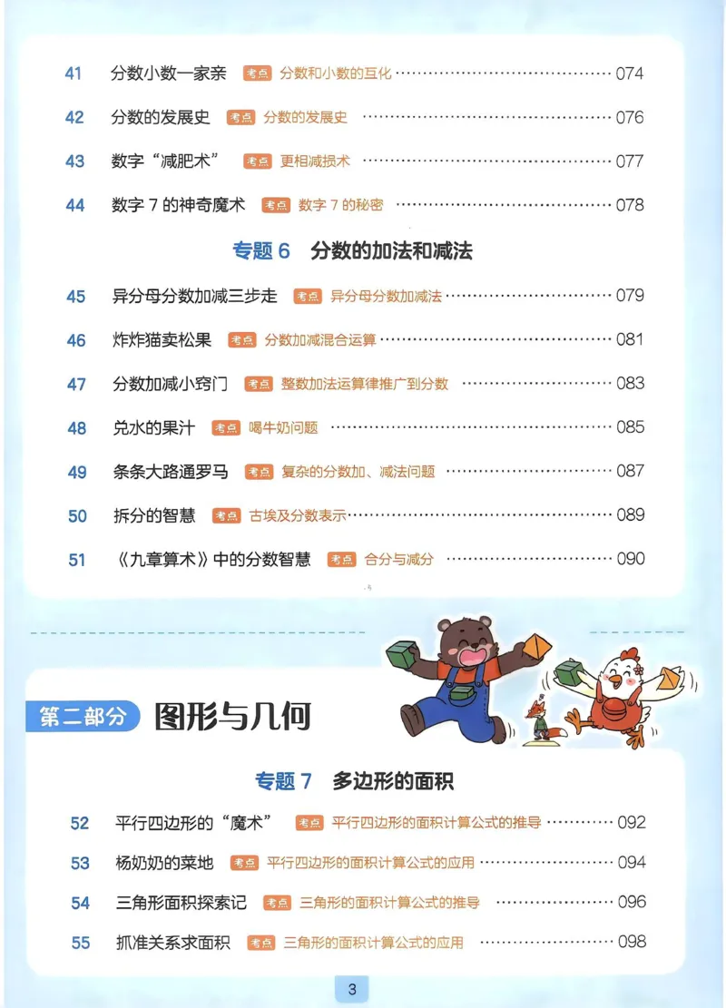 《27版5年级数学一本《小学数学思维阅读100篇》（通用）清晰版_27版一本《小学数学思维阅读100篇》数学通用版》第7页预览