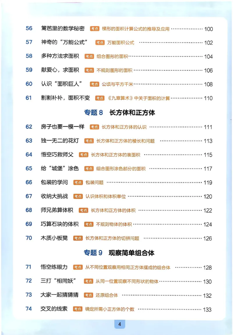 《27版5年级数学一本《小学数学思维阅读100篇》（通用）清晰版_27版一本《小学数学思维阅读100篇》数学通用版》第8页预览