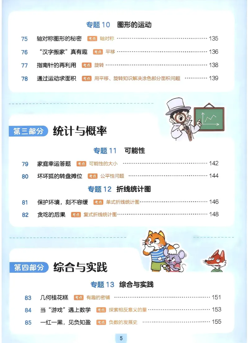 《27版5年级数学一本《小学数学思维阅读100篇》（通用）清晰版_27版一本《小学数学思维阅读100篇》数学通用版》第9页预览