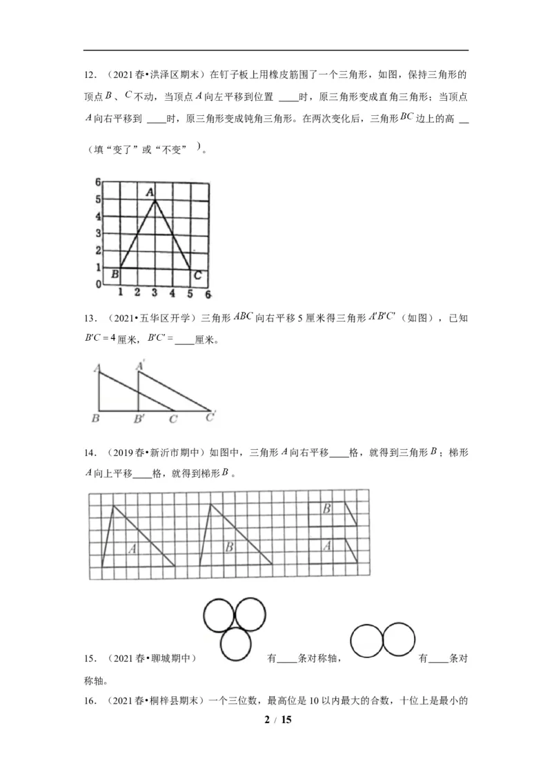 《期末题型专项小学数学五年级上册期末黄金题型特训A卷——七大单元填空题50题北师大版（含答案）_小学1-6年级全科全套_1-6年级全科上册_五年级_五年级上数学》第2页预览