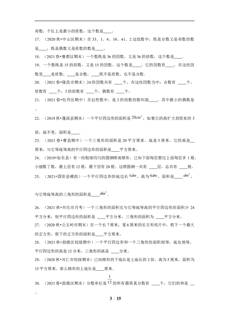 《期末题型专项小学数学五年级上册期末黄金题型特训A卷——七大单元填空题50题北师大版（含答案）_小学1-6年级全科全套_1-6年级全科上册_五年级_五年级上数学》第3页预览