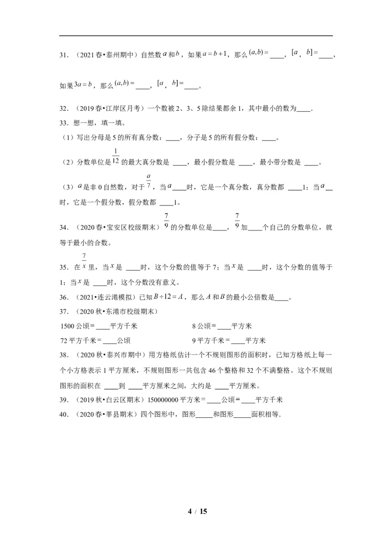 《期末题型专项小学数学五年级上册期末黄金题型特训A卷——七大单元填空题50题北师大版（含答案）_小学1-6年级全科全套_1-6年级全科上册_五年级_五年级上数学》第4页预览