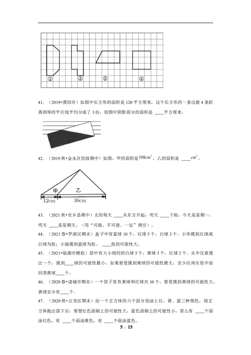 《期末题型专项小学数学五年级上册期末黄金题型特训A卷——七大单元填空题50题北师大版（含答案）_小学1-6年级全科全套_1-6年级全科上册_五年级_五年级上数学》第5页预览