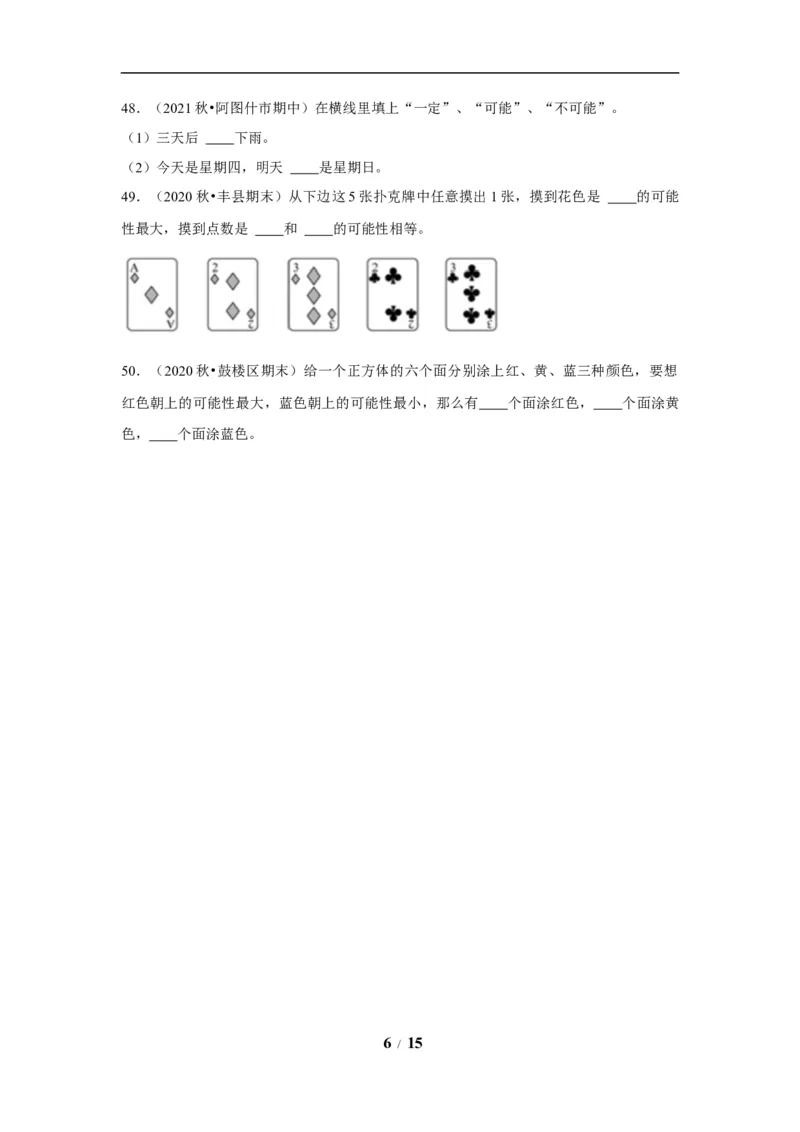 《期末题型专项小学数学五年级上册期末黄金题型特训A卷——七大单元填空题50题北师大版（含答案）_小学1-6年级全科全套_1-6年级全科上册_五年级_五年级上数学》第6页预览