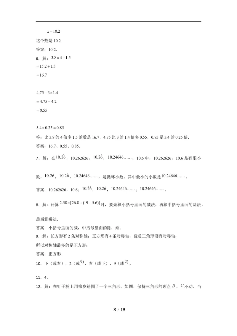 《期末题型专项小学数学五年级上册期末黄金题型特训A卷——七大单元填空题50题北师大版（含答案）_小学1-6年级全科全套_1-6年级全科上册_五年级_五年级上数学》第8页预览