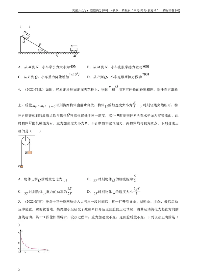 《专题20功率（学生版）（全国通用）_04-物理-高考总复习_专项复习_2024年_十年（2014-2023）高考物理真题分项汇编（全国通用）》第2页预览