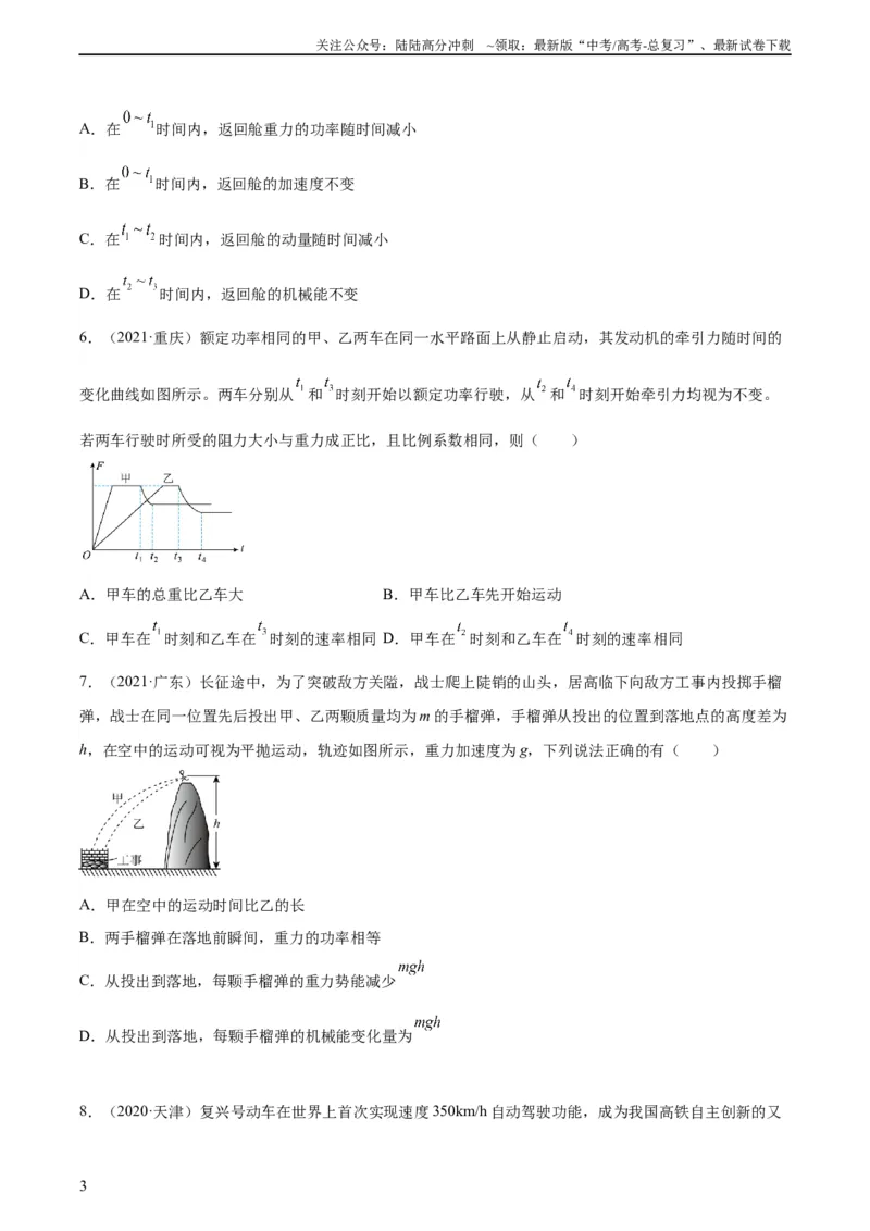 《专题20功率（学生版）（全国通用）_04-物理-高考总复习_专项复习_2024年_十年（2014-2023）高考物理真题分项汇编（全国通用）》第3页预览