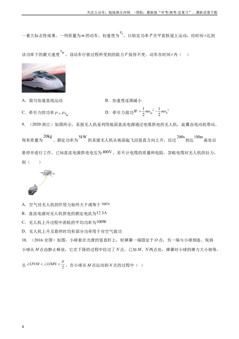 《专题20功率（学生版）（全国通用）_04-物理-高考总复习_专项复习_2024年_十年（2014-2023）高考物理真题分项汇编（全国通用）》第4页预览