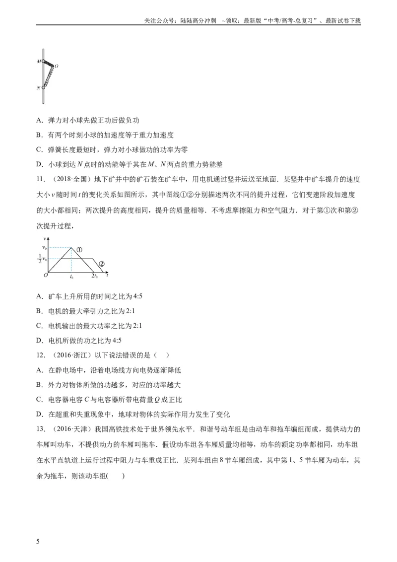 《专题20功率（学生版）（全国通用）_04-物理-高考总复习_专项复习_2024年_十年（2014-2023）高考物理真题分项汇编（全国通用）》第5页预览