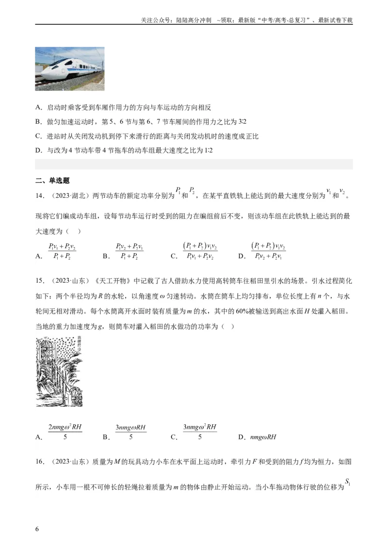 《专题20功率（学生版）（全国通用）_04-物理-高考总复习_专项复习_2024年_十年（2014-2023）高考物理真题分项汇编（全国通用）》第6页预览