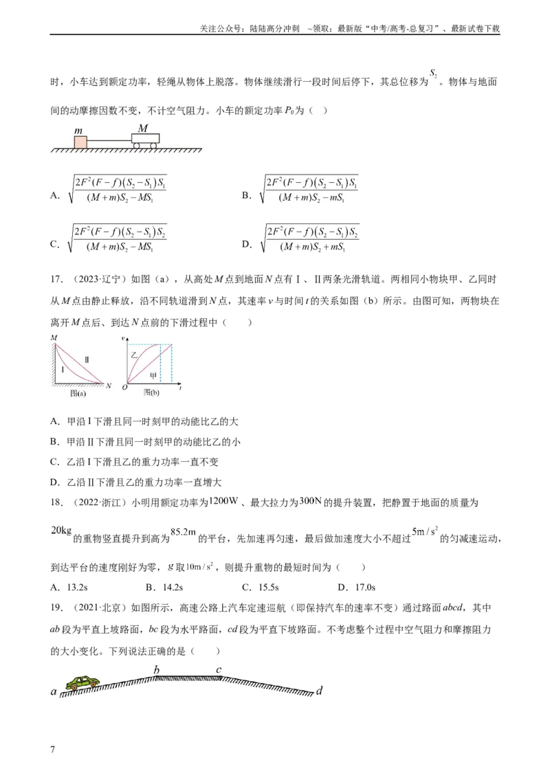 《专题20功率（学生版）（全国通用）_04-物理-高考总复习_专项复习_2024年_十年（2014-2023）高考物理真题分项汇编（全国通用）》第7页预览
