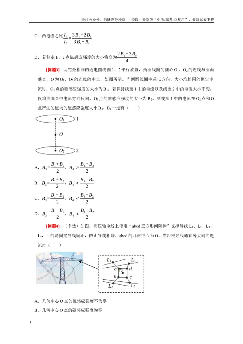 《专题19磁场对电流的作用（原卷版）_04-物理-高考总复习_专项复习_2024年_2024高考物理三轮冲刺复习热点知识讲练题型归纳练_资料》第3页预览
