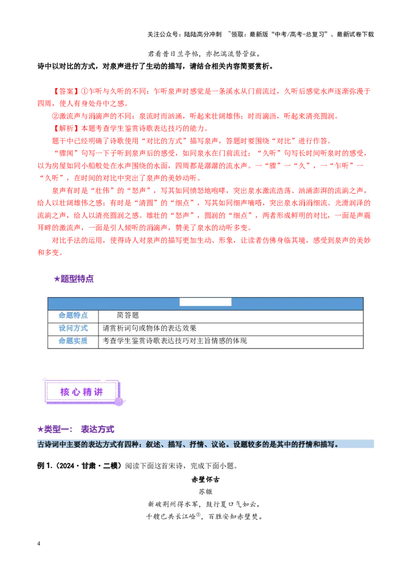 《专题21表达技巧题（讲义）（教师版）_二轮复习_2025年_2025年高考语文二轮复习课件+讲义+练习（新高考通用）》第4页预览
