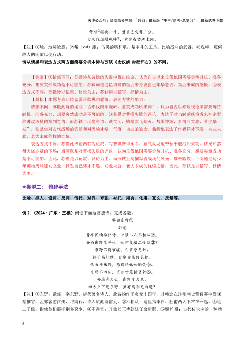 《专题21表达技巧题（讲义）（教师版）_二轮复习_2025年_2025年高考语文二轮复习课件+讲义+练习（新高考通用）》第5页预览
