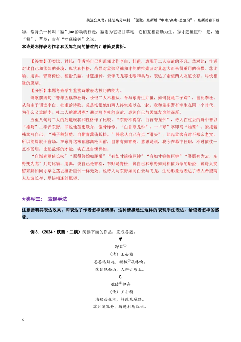 《专题21表达技巧题（讲义）（教师版）_二轮复习_2025年_2025年高考语文二轮复习课件+讲义+练习（新高考通用）》第6页预览