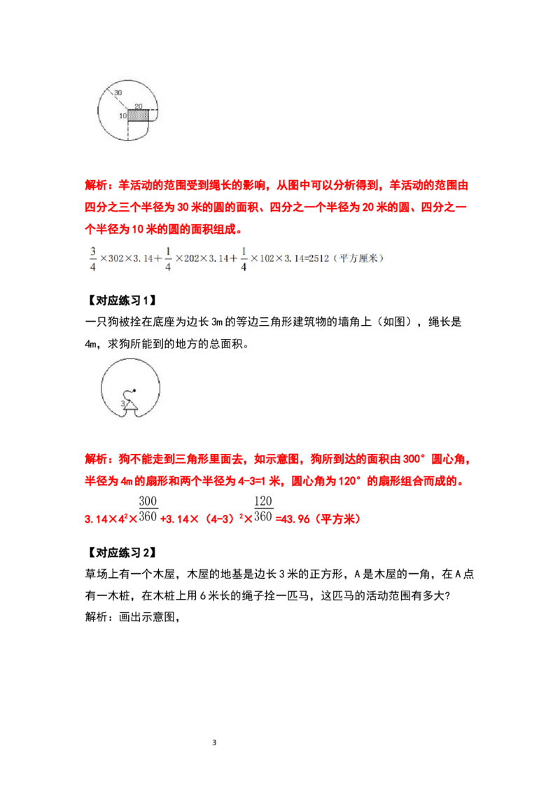 《六年级数学上册典型例题系列之第五单元圆的面积问题提高部分（解析版）_小学1-6年级全科全套_1-6年级全科上册_六年级_数学_六年级数学上人教版_人教数学六上专项练习》第3页预览