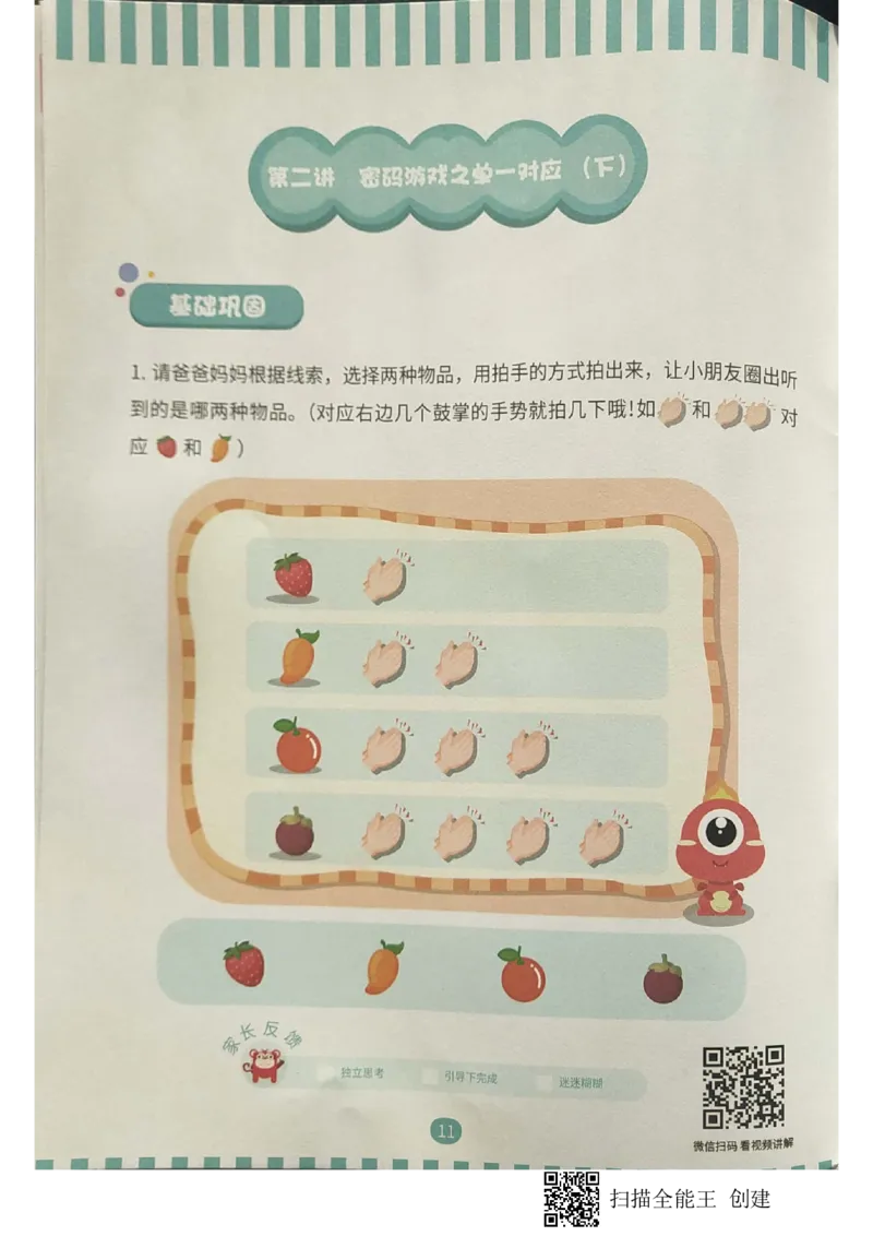《05对应游戏_(G1450)火花思维幼小衔接及L1-L5_L2完结_L2完结AI40课_03.练习册》第10页预览