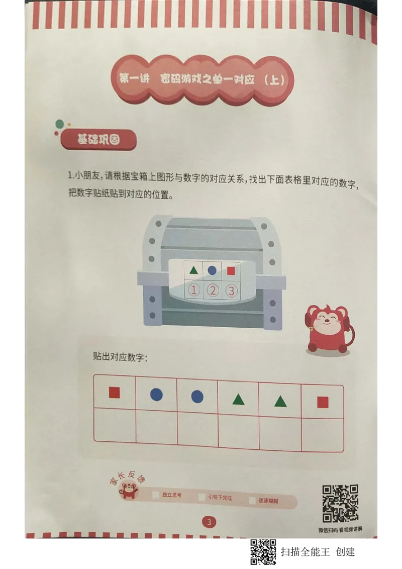《05对应游戏_(G1450)火花思维幼小衔接及L1-L5_L2完结_L2完结AI40课_03.练习册》第3页预览