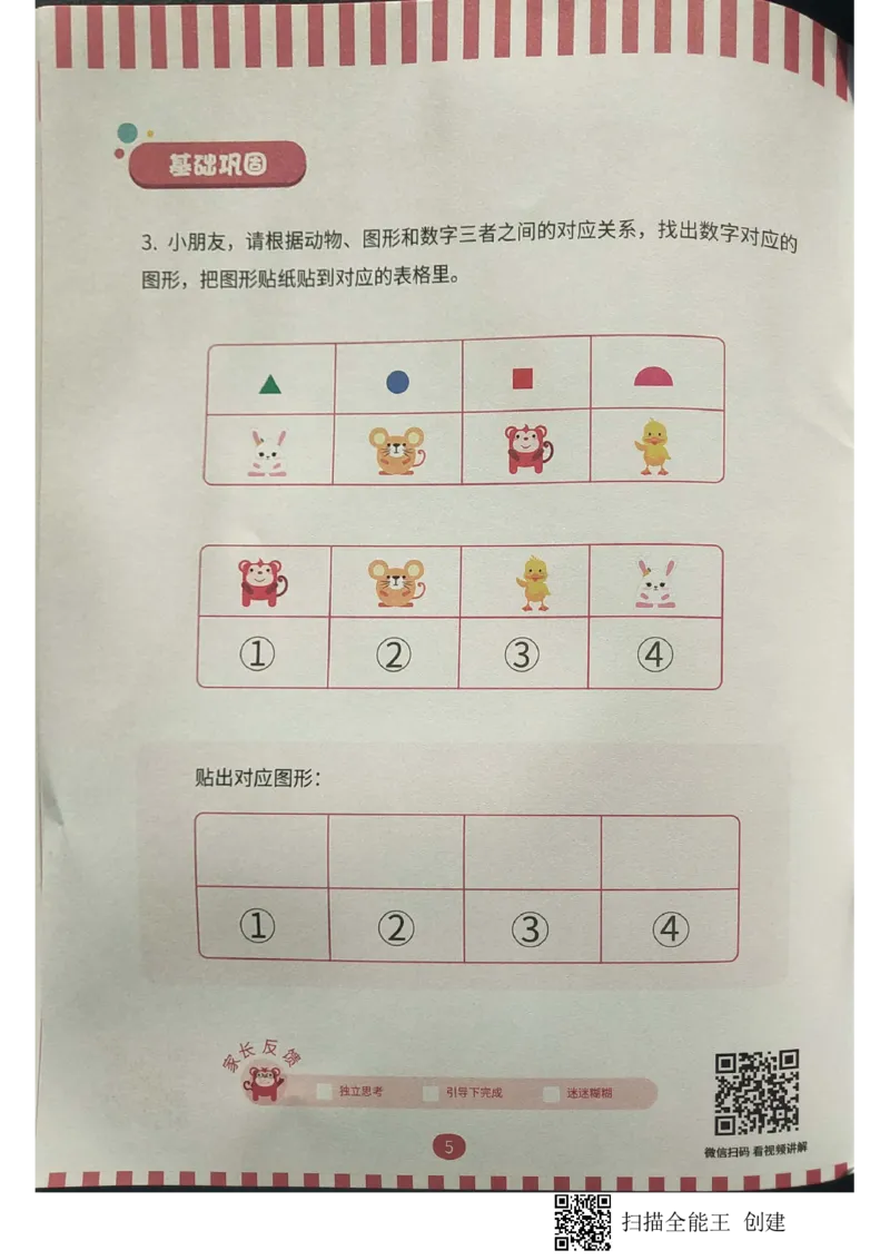 《05对应游戏_(G1450)火花思维幼小衔接及L1-L5_L2完结_L2完结AI40课_03.练习册》第5页预览