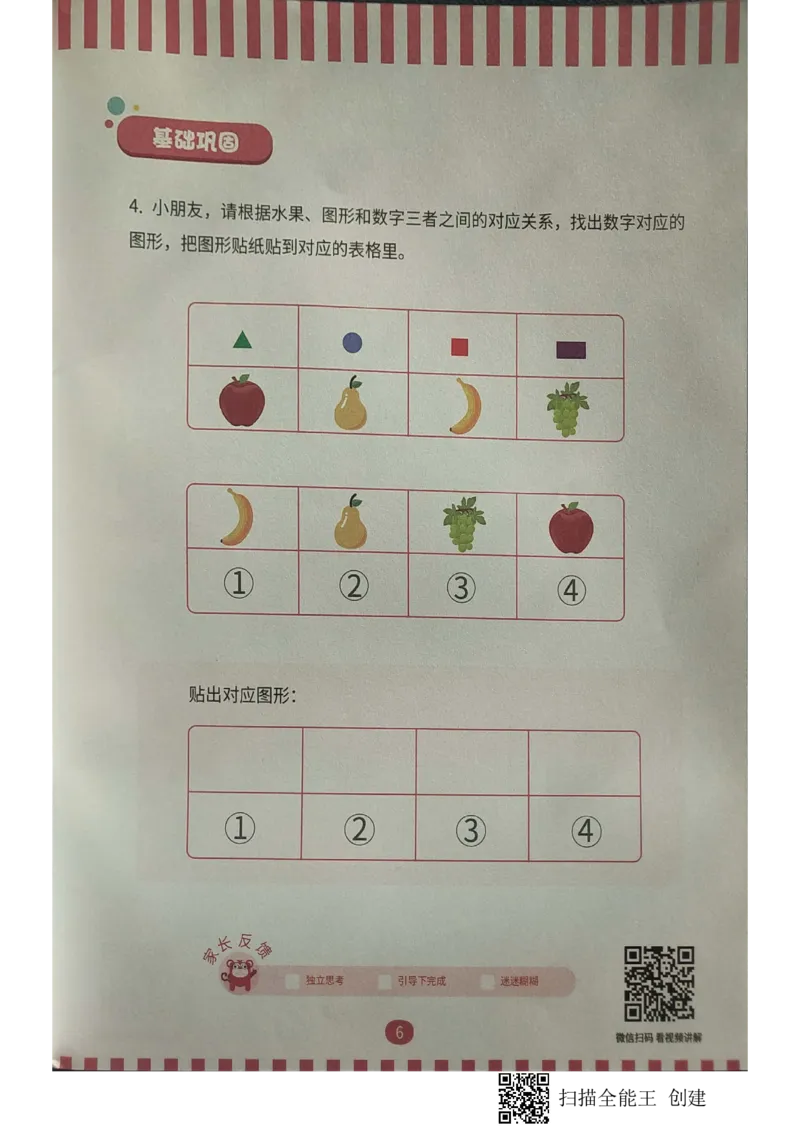 《05对应游戏_(G1450)火花思维幼小衔接及L1-L5_L2完结_L2完结AI40课_03.练习册》第6页预览