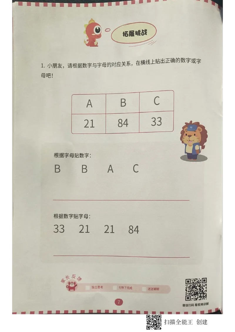 《05对应游戏_(G1450)火花思维幼小衔接及L1-L5_L2完结_L2完结AI40课_03.练习册》第7页预览