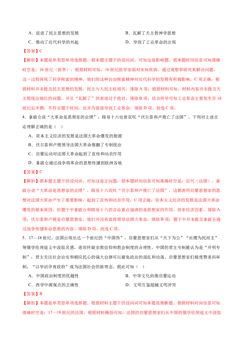《（单元突破卷）第四单元资本主义制度的确立（教师版）_新版高中_高中历史新版_高中历史纲要下（统编版）_单元复习专项-P43_2025版》第2页预览
