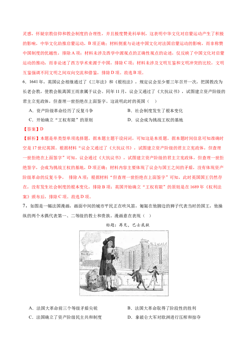 《（单元突破卷）第四单元资本主义制度的确立（教师版）_新版高中_高中历史新版_高中历史纲要下（统编版）_单元复习专项-P43_2025版》第3页预览