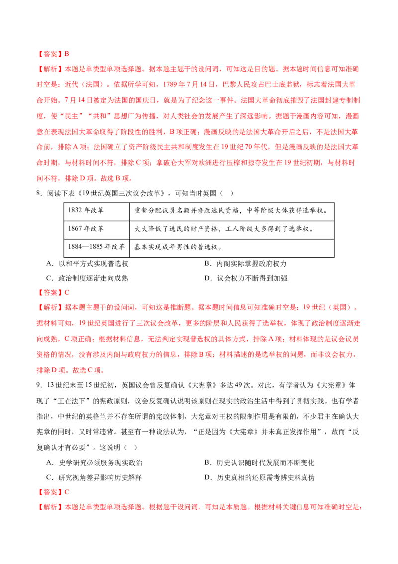 《（单元突破卷）第四单元资本主义制度的确立（教师版）_新版高中_高中历史新版_高中历史纲要下（统编版）_单元复习专项-P43_2025版》第4页预览