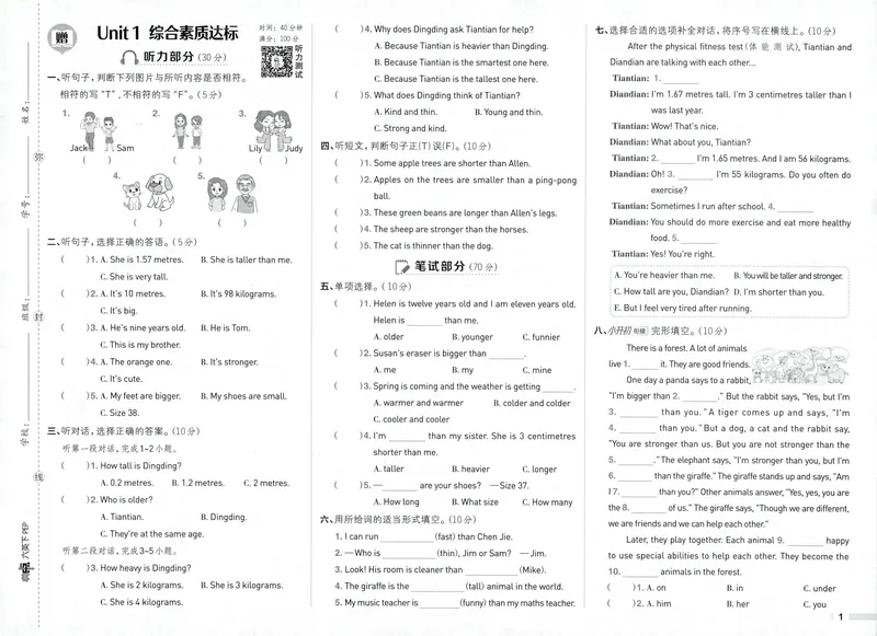《六年级英语下册人教PEP版26春《典中点》综合素质达标_小初高学习资料合集（每天更新）_2026春英语《小学典中点》人教版+外研版_26春《典中点》英语人教PEP版》第1页预览