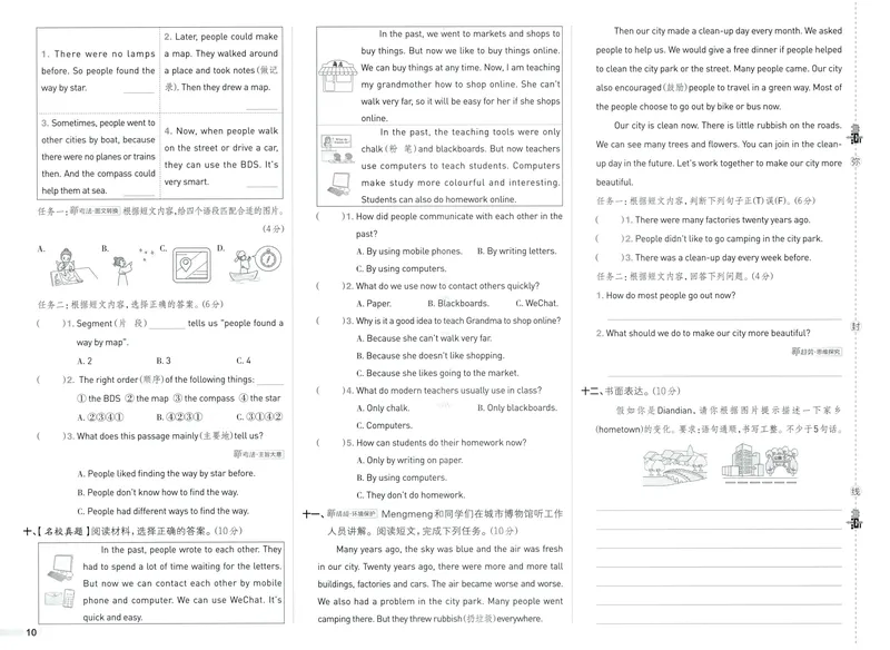 《六年级英语下册人教PEP版26春《典中点》综合素质达标_小初高学习资料合集（每天更新）_2026春英语《小学典中点》人教版+外研版_26春《典中点》英语人教PEP版》第10页预览